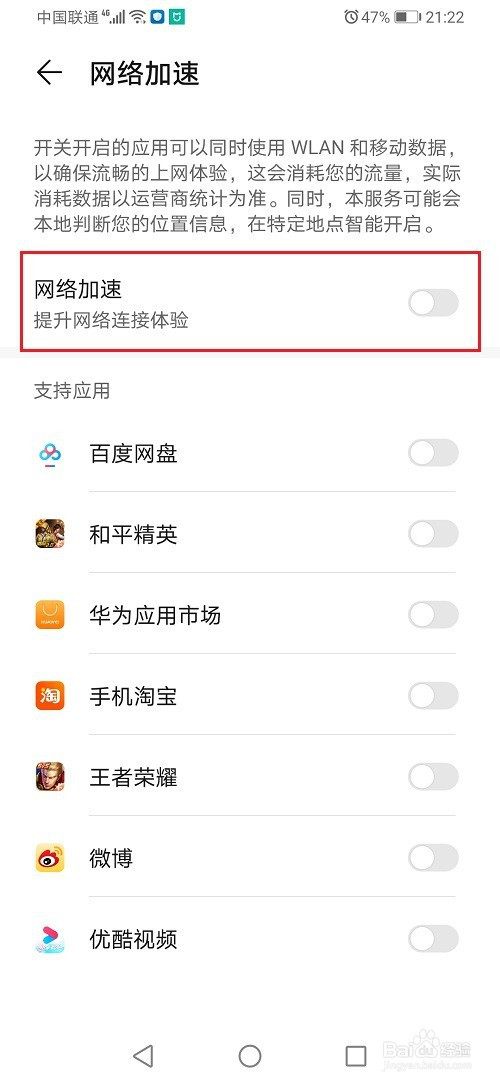 华为手机怎么设置网速快