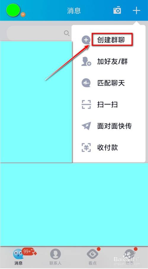 手机QQ如何创建QQ群？