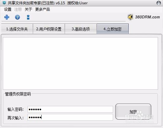 文件夹加密、共享文件夹加密方法