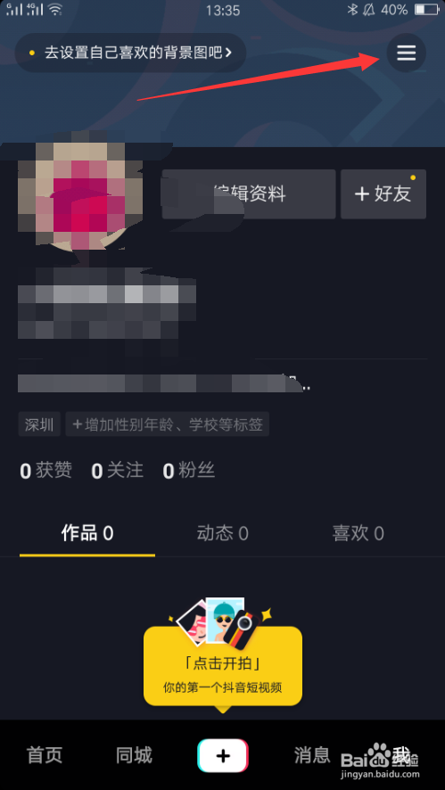 如何清除抖音下载的贴纸、滤镜等资源文件
