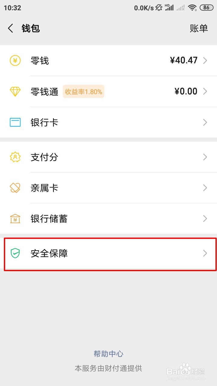 微信钱包的金额如何隐藏