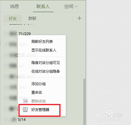 qq如何批量删除好友
