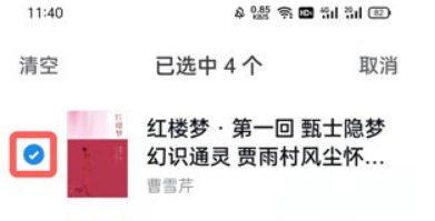 微信读书阅读记录怎么删除