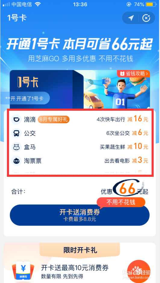 支付宝怎么开通1号卡