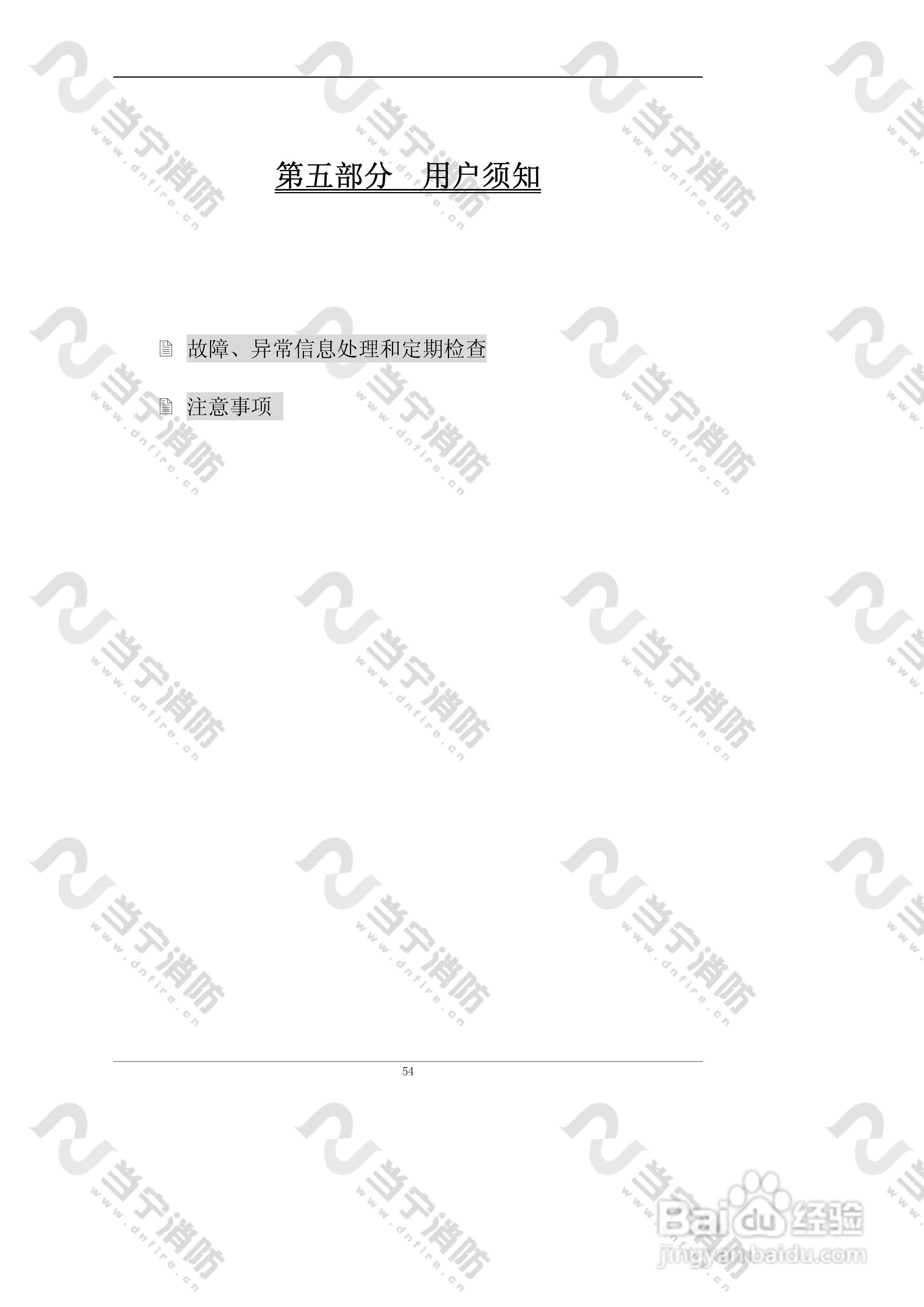 JB-QG//QT-GST5000火灾报警控制器（联动型）安装使用:[6]