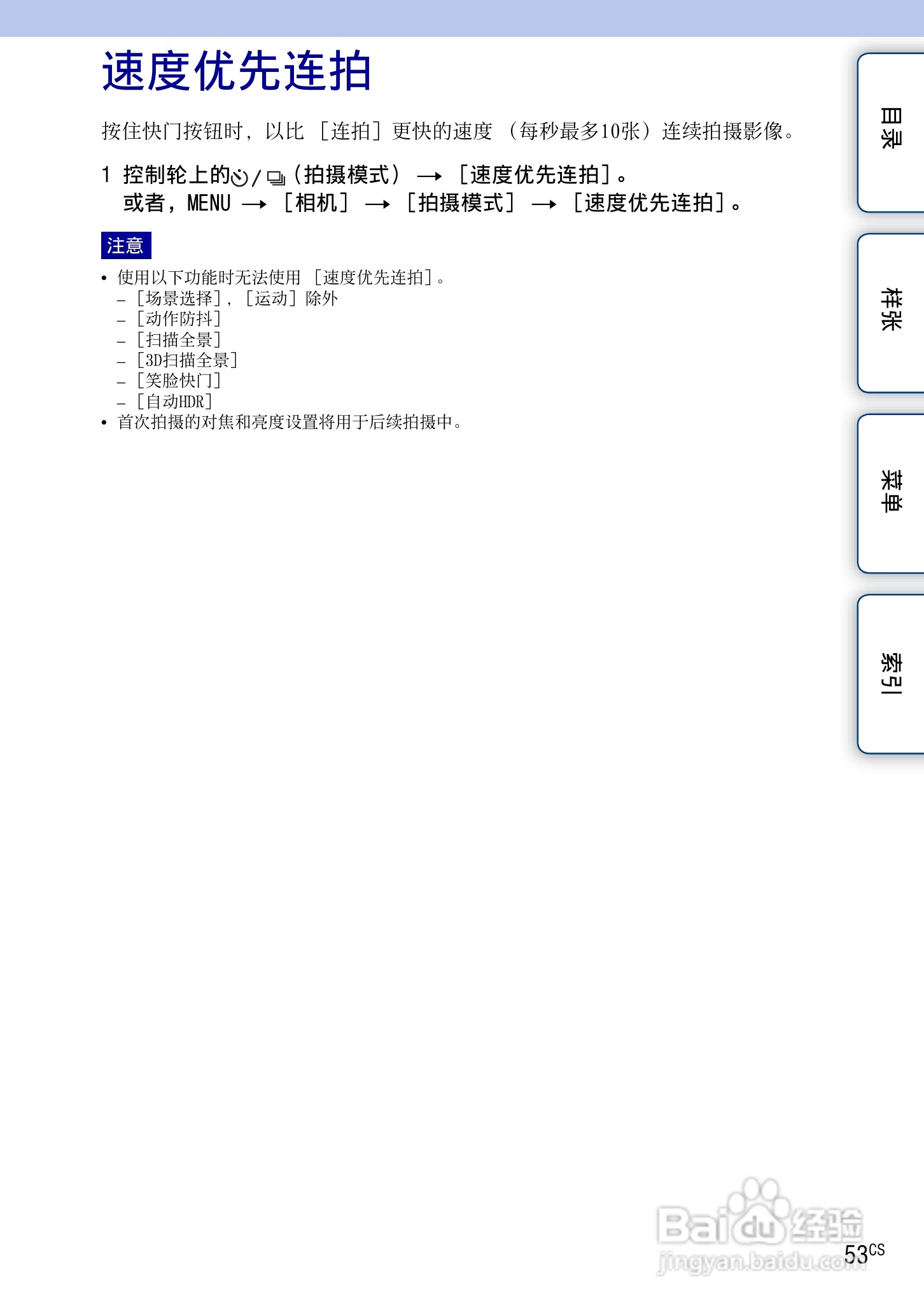索尼NEX-7数码相机使用说明书:[6]