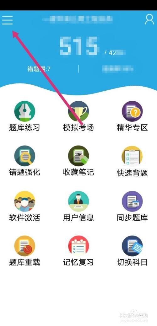 金考典怎么更新题库