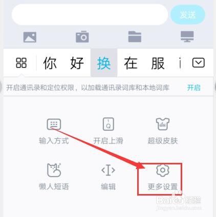 百度输入法如何添加泰语