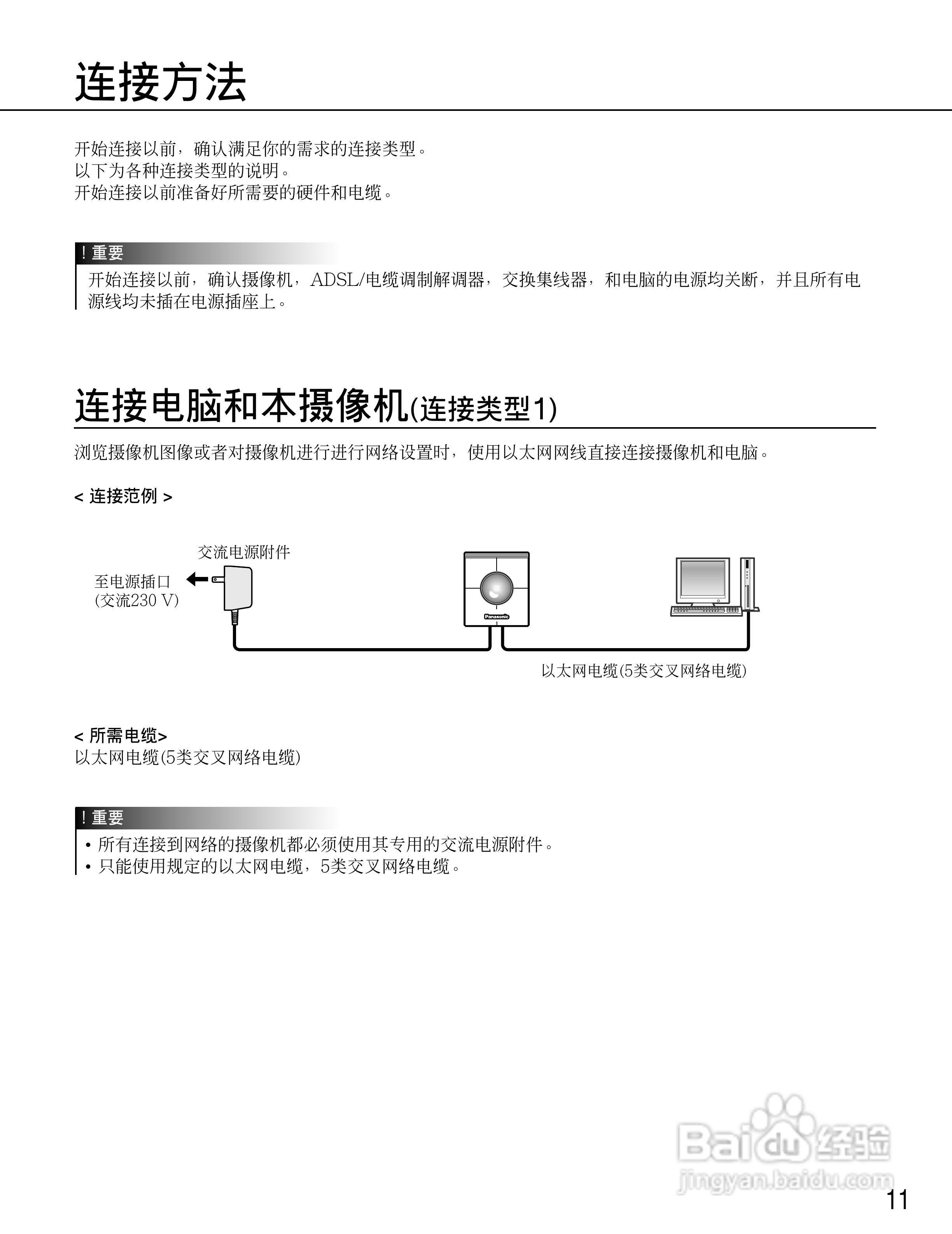 Panasonic WV-NM100网络摄像机使用说明书:[2]