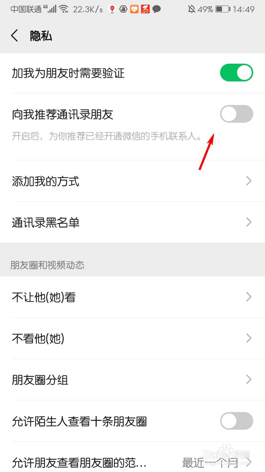 微信怎么关闭推荐通讯录好友