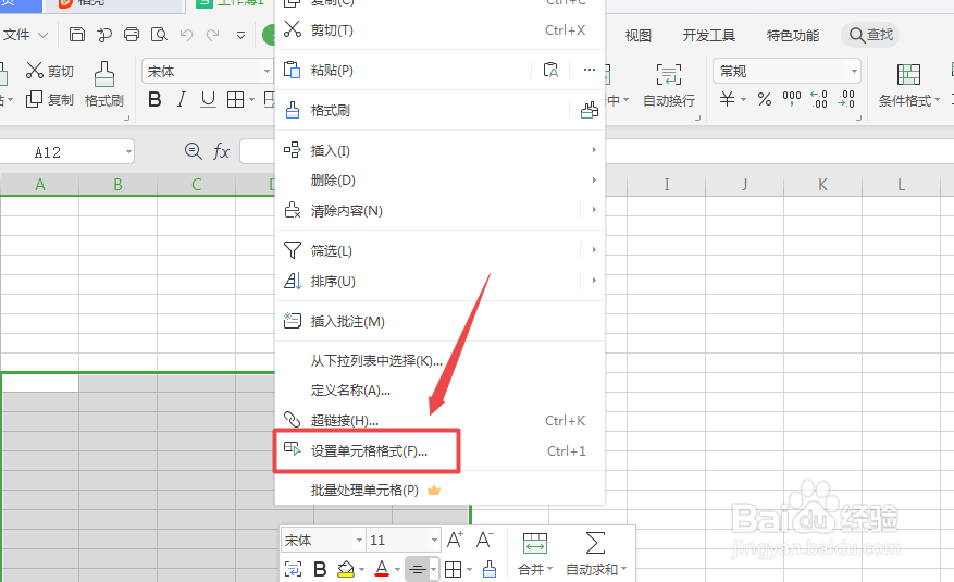 WPS表格怎么删除多余的表格