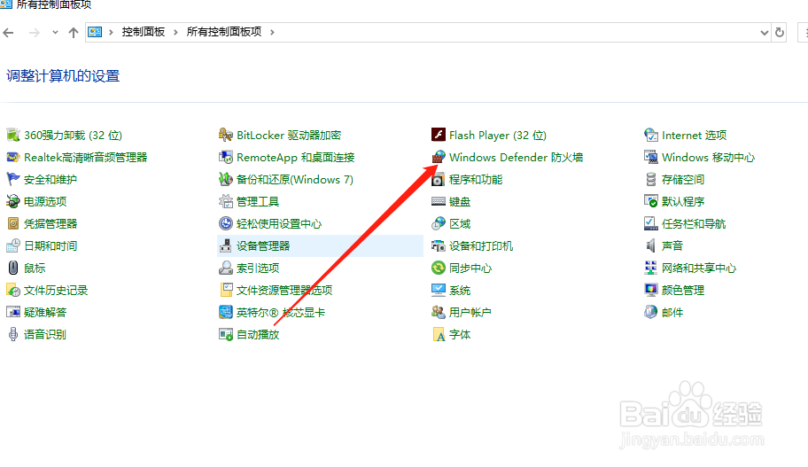 win10如何禁用防火墙功能