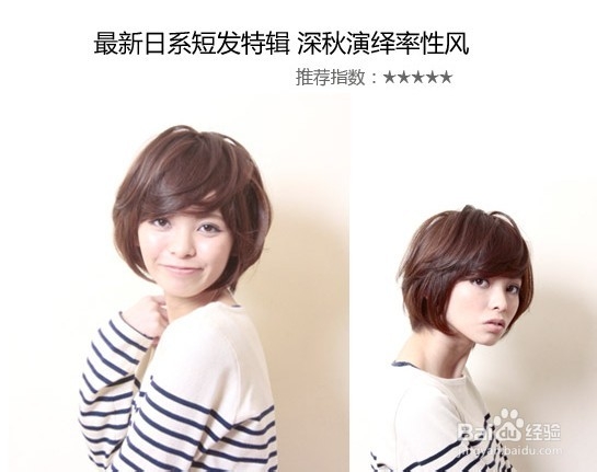 最新日系短发特辑 深秋演绎率性风