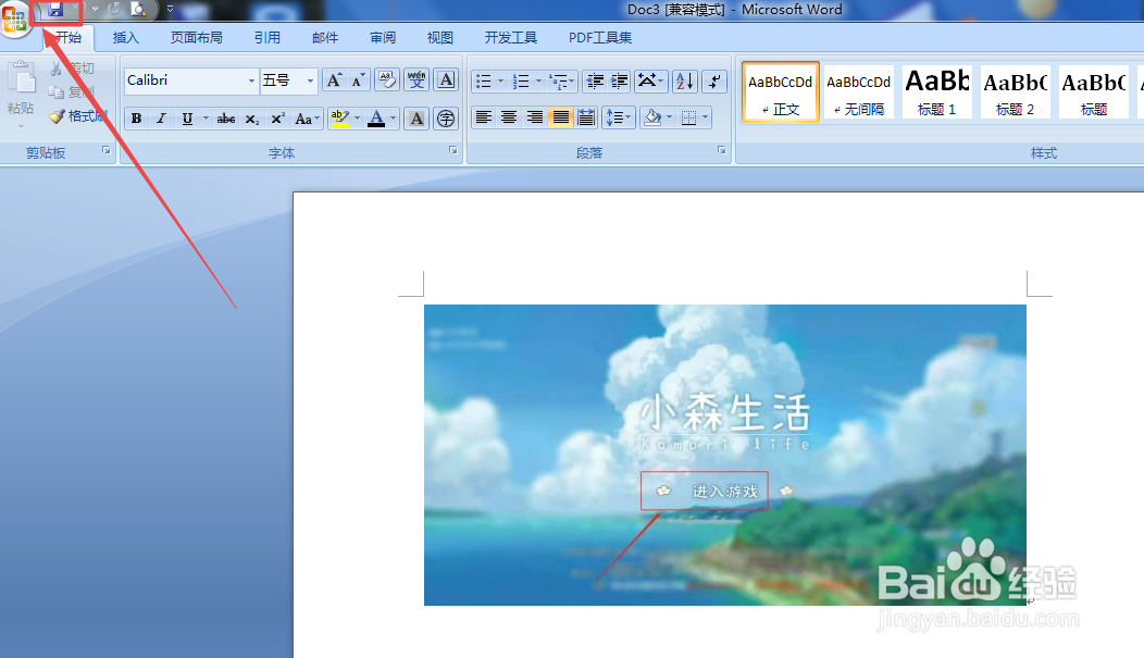 怎么压缩Word文档