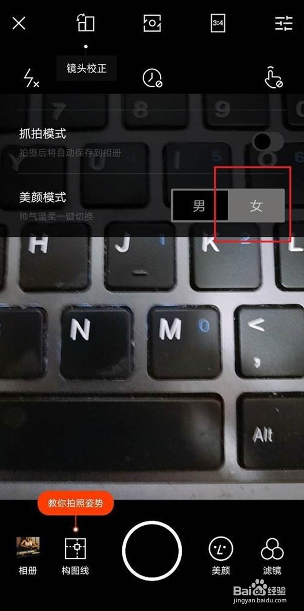 型男相机美颜模式如何开启
