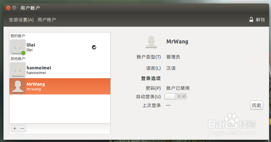 28. Ubuntu15.04系统解决新增用户无法登录问题