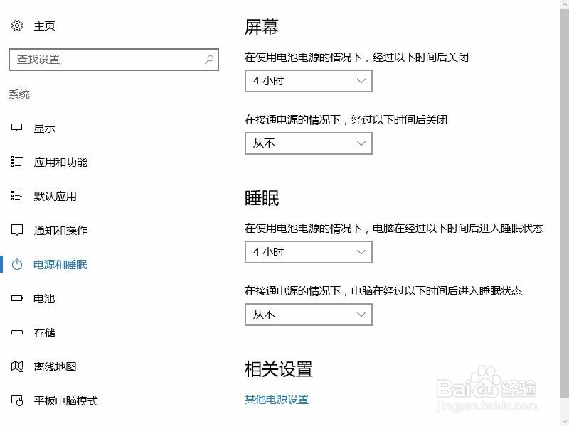 WIN10系统怎么调整屏幕亮度