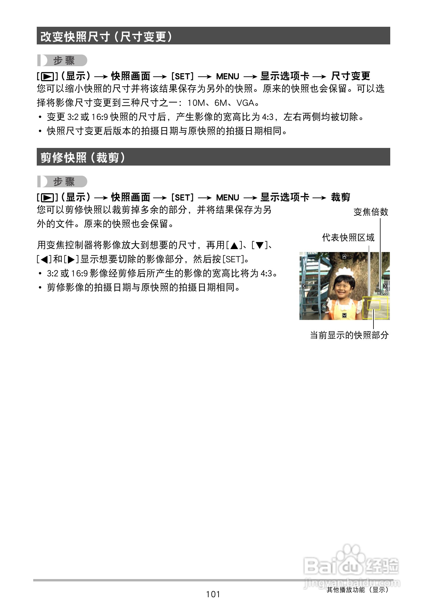 卡西欧EX-S300数码相机使用说明书:[11]