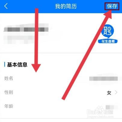 花生直聘在哪里填写个人简历