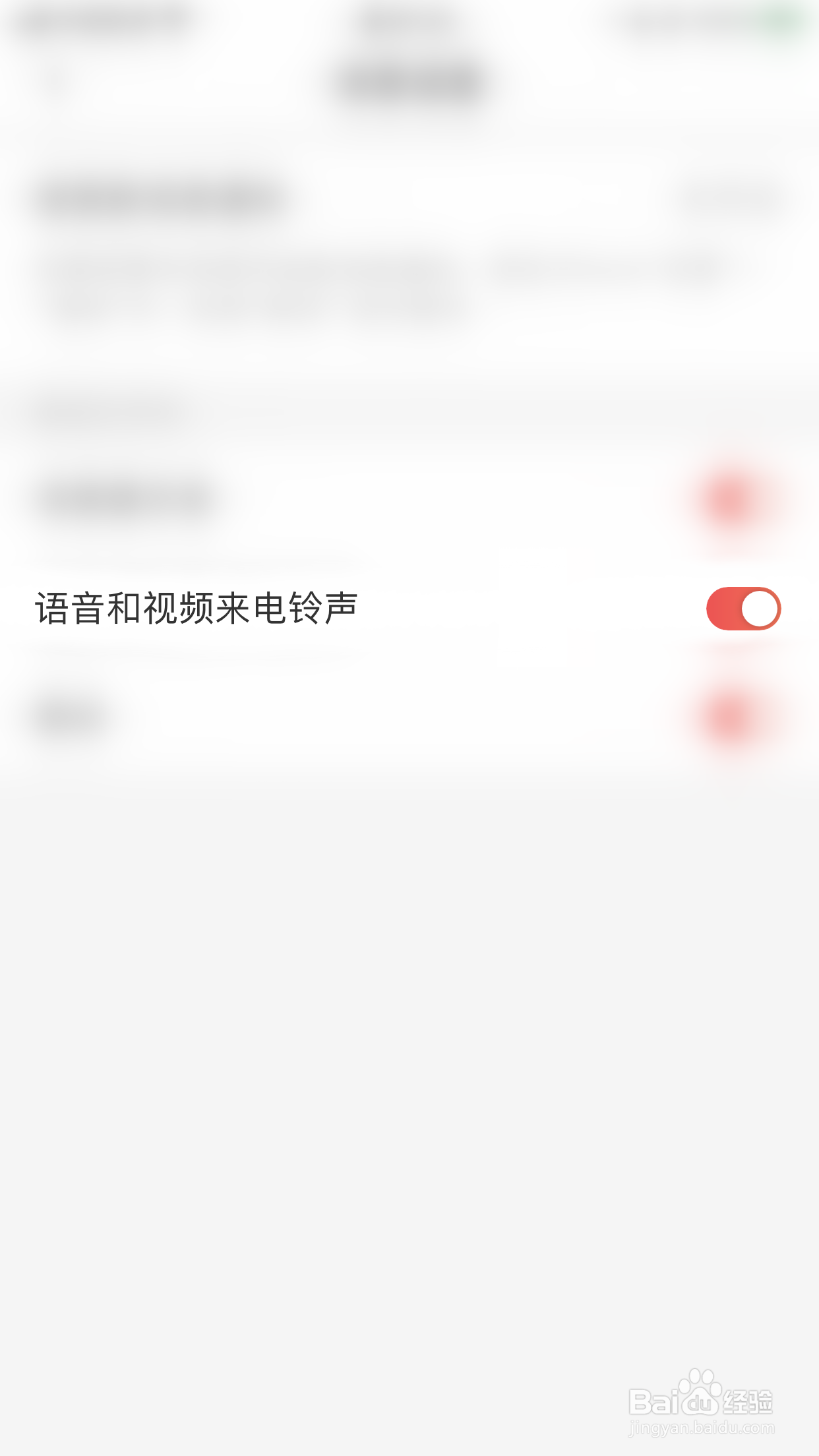麻花社交怎么停用语音和视频来电铃声