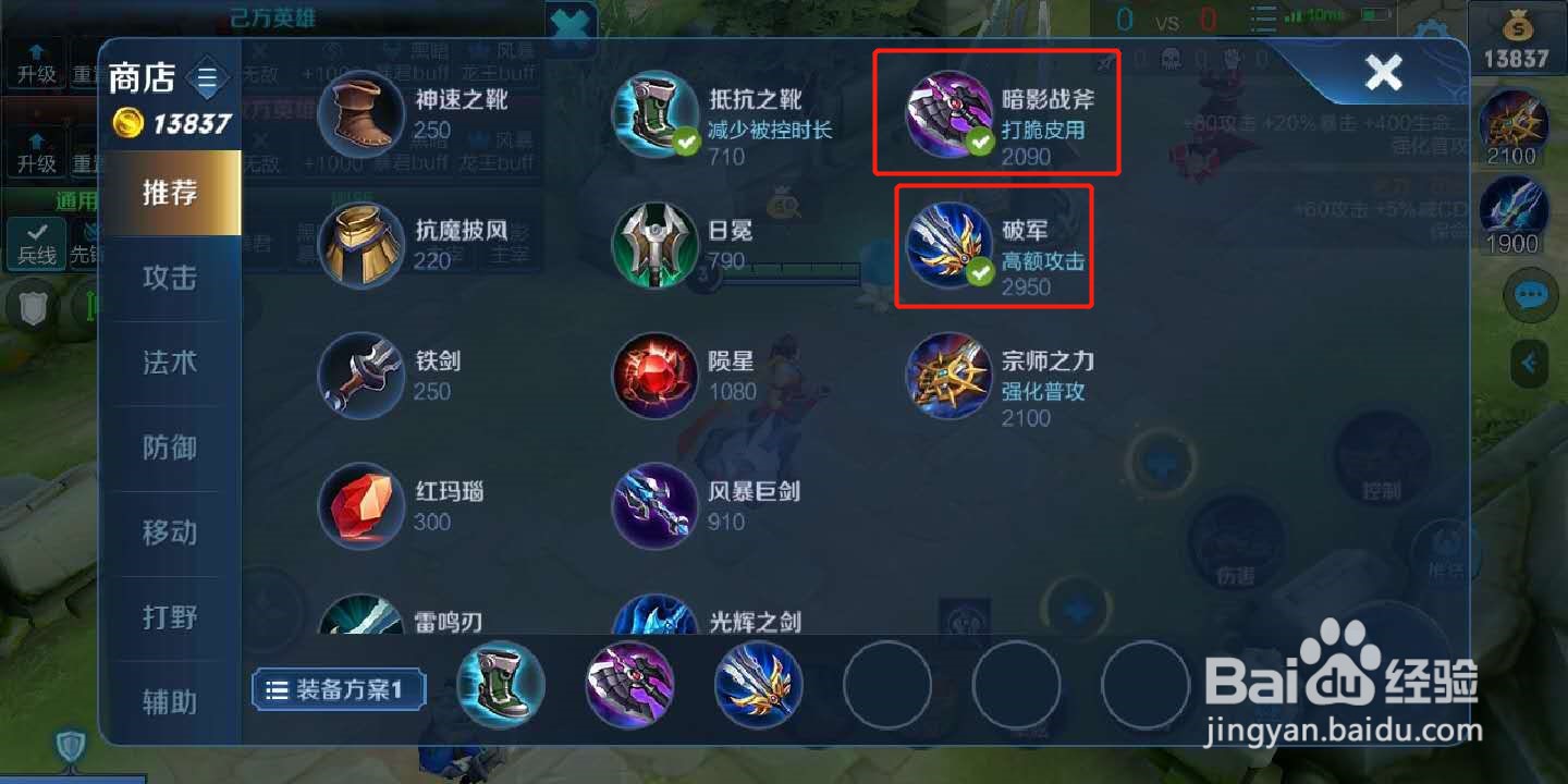 王者荣耀孙策怎么出装