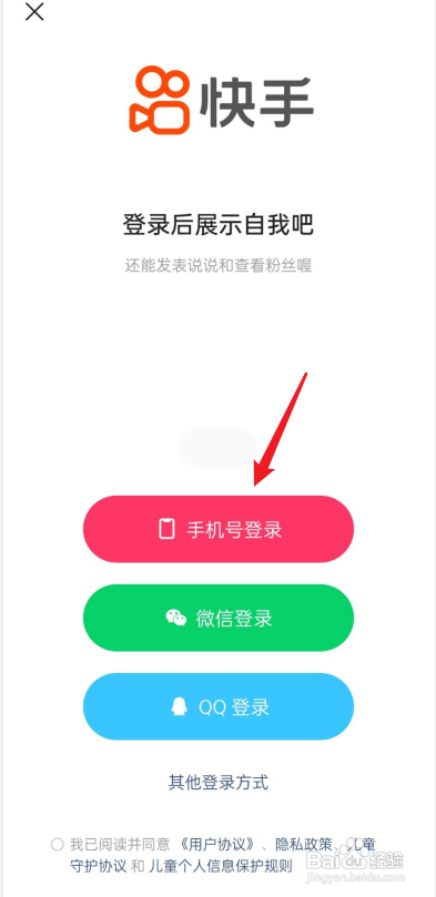 快手极速版怎么登录?