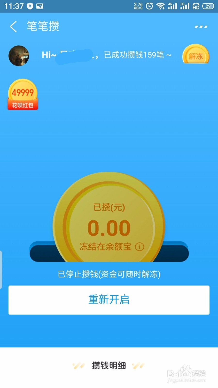 支付宝怎么关闭笔笔攒