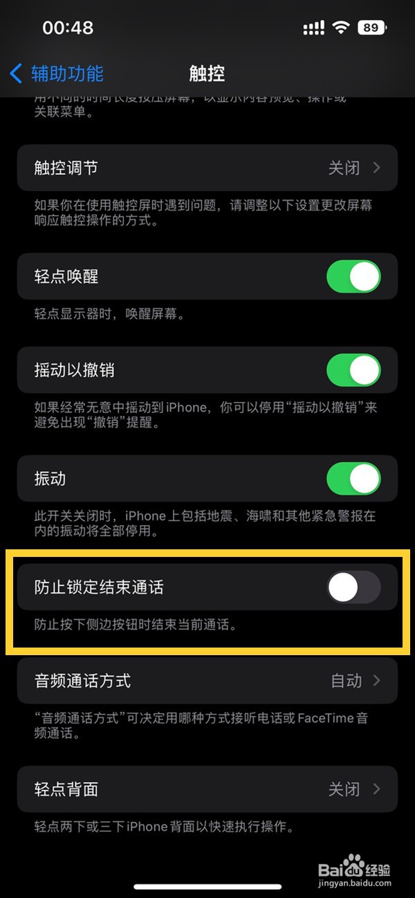 iPhone14pro电源键挂断在哪里设置