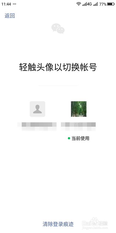 同一台手机如何绑定多个微信账户