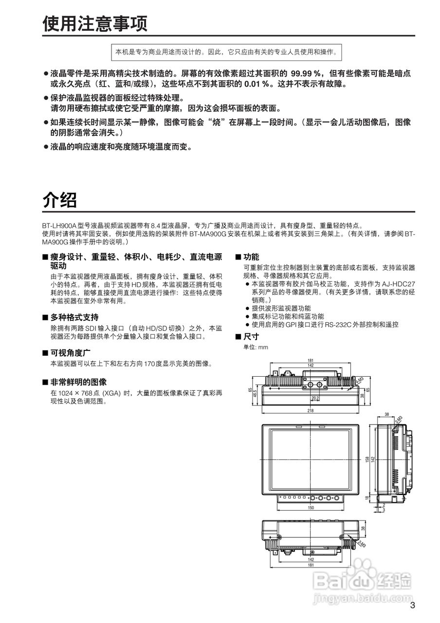 松下BT-LH900AMC监视器操作手册:[1]