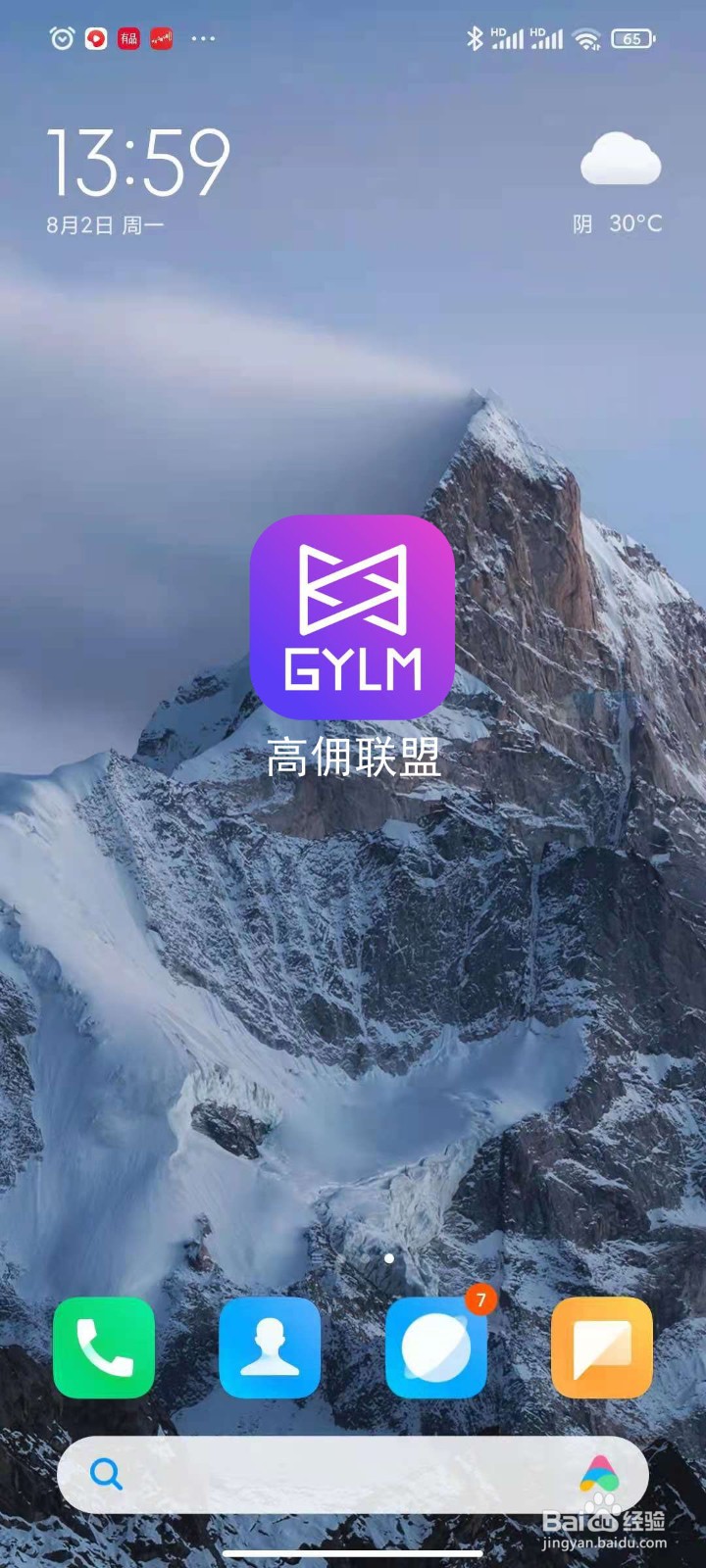 高佣联盟应用APP里的红包碎片是如何兑换的