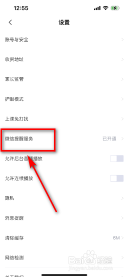 高途怎么开启上课提醒功能