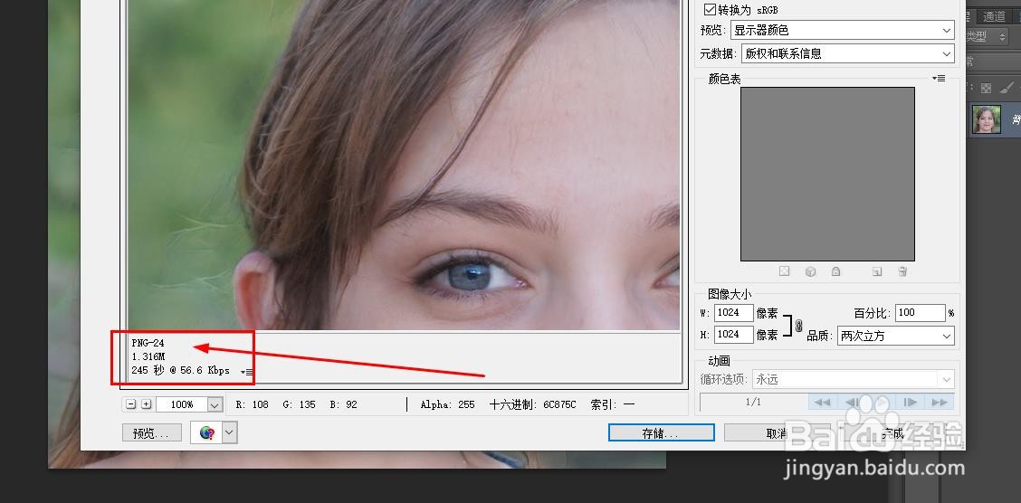 Photoshop如何压缩照片
