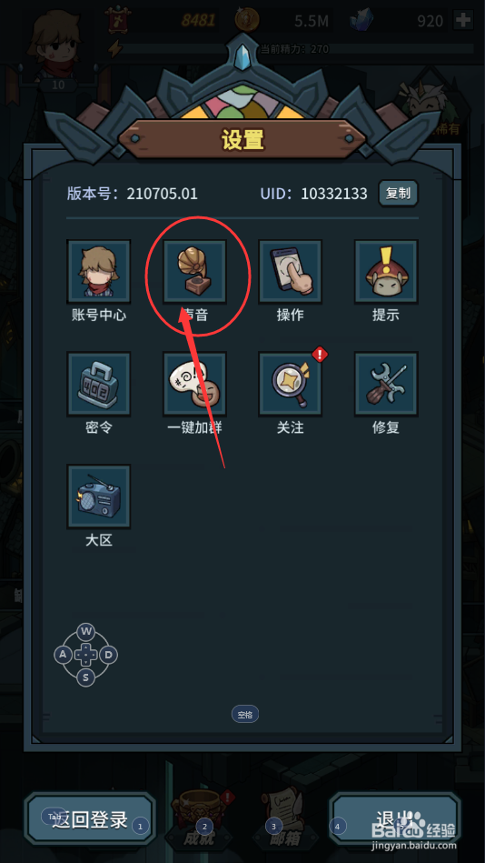 我们如何在提灯与地下城游戏中对声音进行设置？