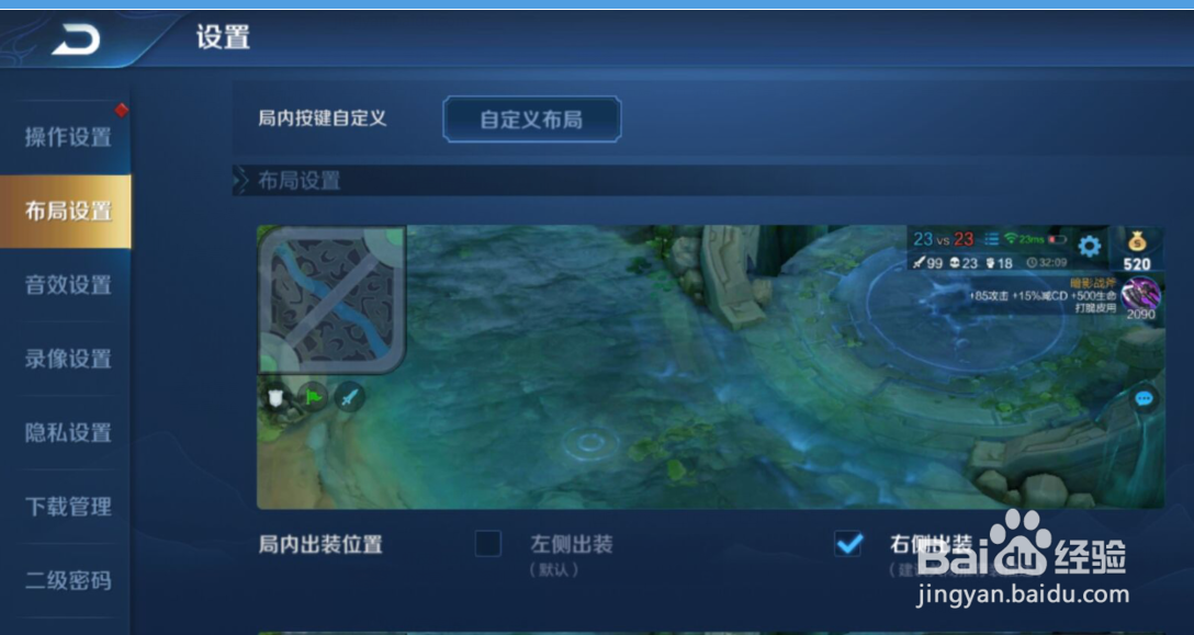 王者荣耀如何设置出装备位置