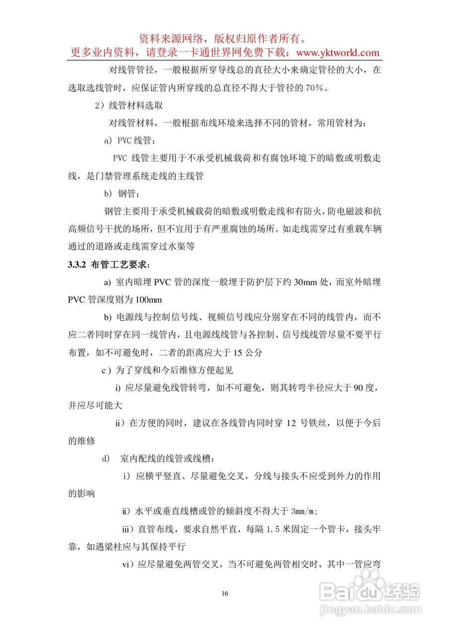 ID网络型门禁硬件使用说明书:[2]