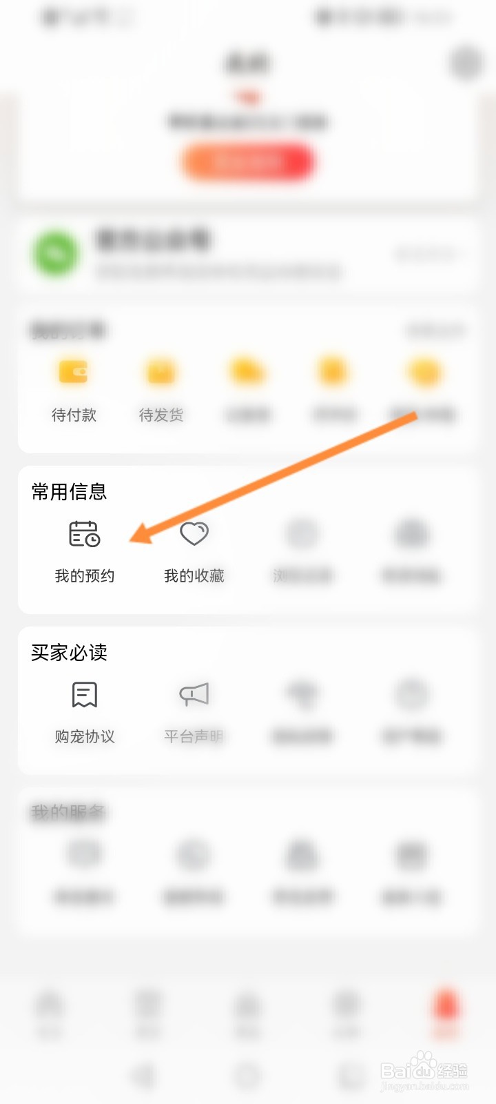 宠物市场软件怎么查看预约的记录