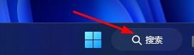 Windows11如何显示任务栏的搜索框