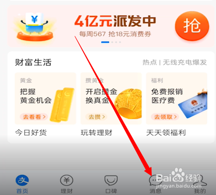 支付宝怎样加入生活圈