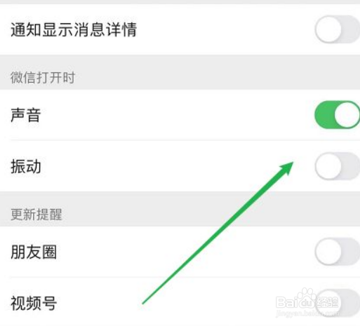 苹果手机微信来信息声音怎么设置