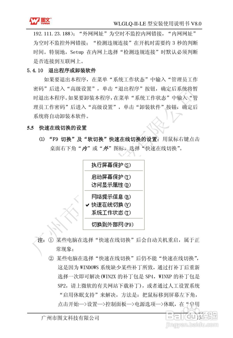 图文隔离卡WLGLQ-II-LE型说明书