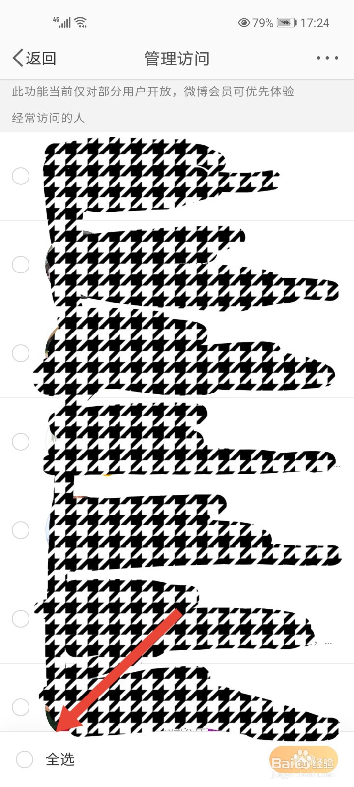 微博怎么删除我的经常访问？