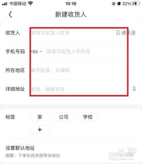 京东添加收货地址怎么操作