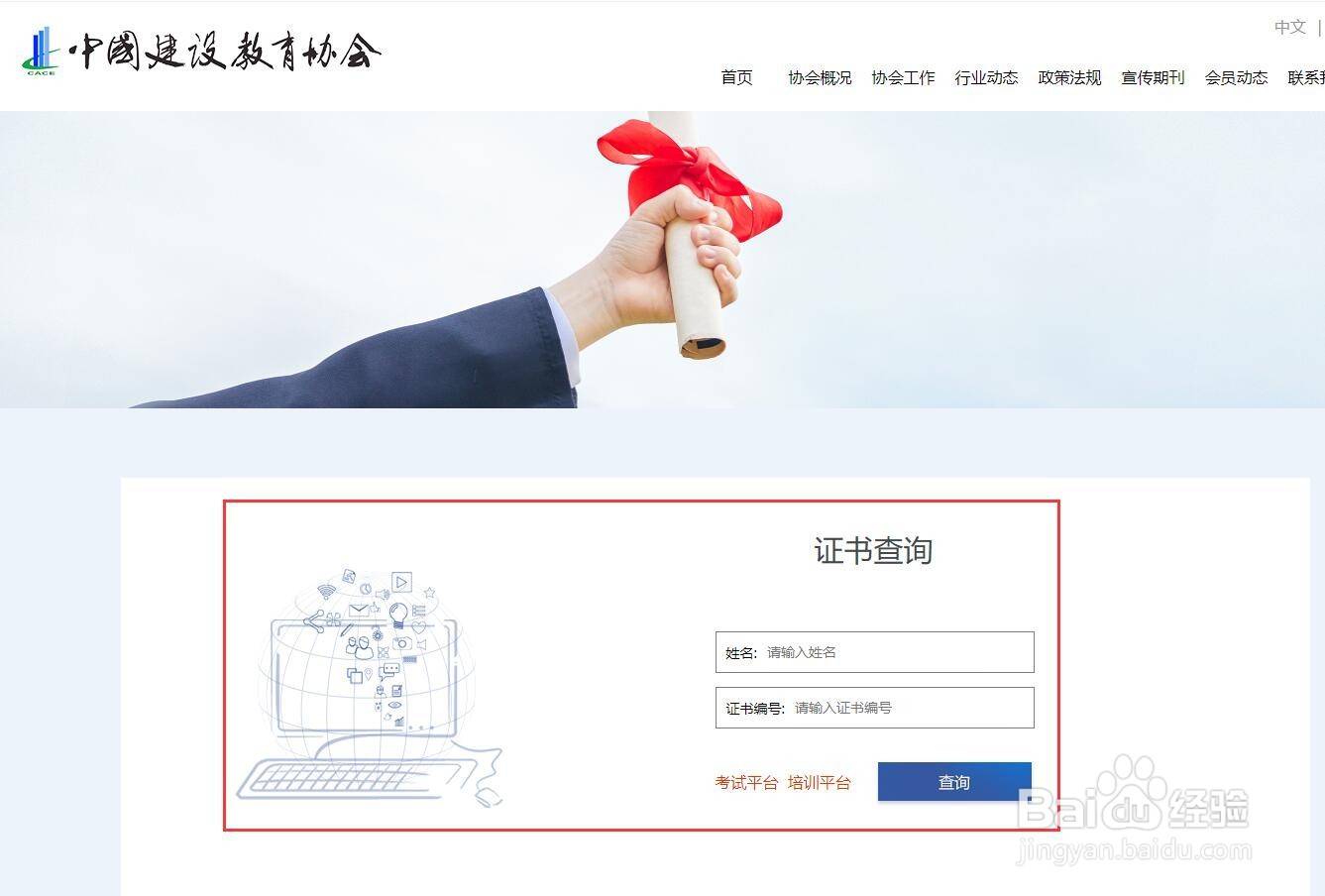 施工员证书怎样查询