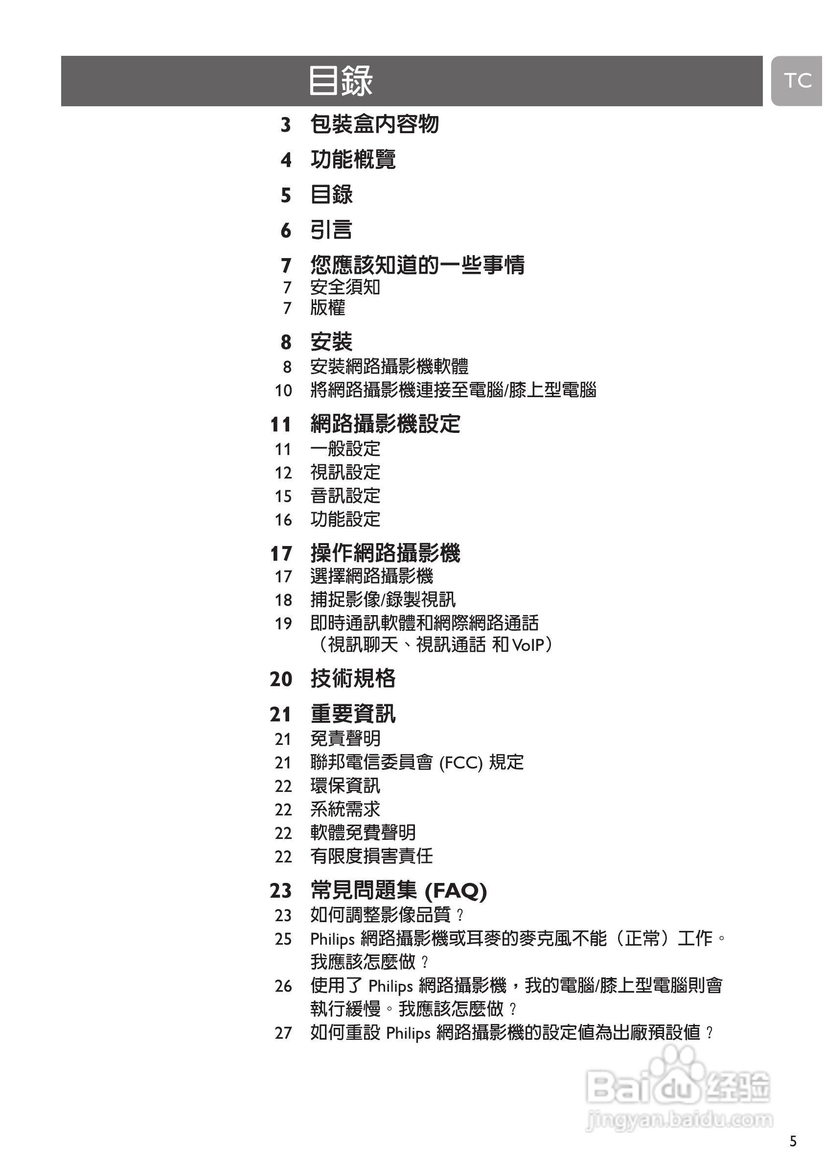 PHILIPS SPC530NC摄像头说明书:[1]