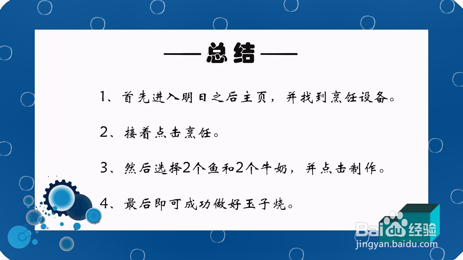 明日之后玉子烧怎么做