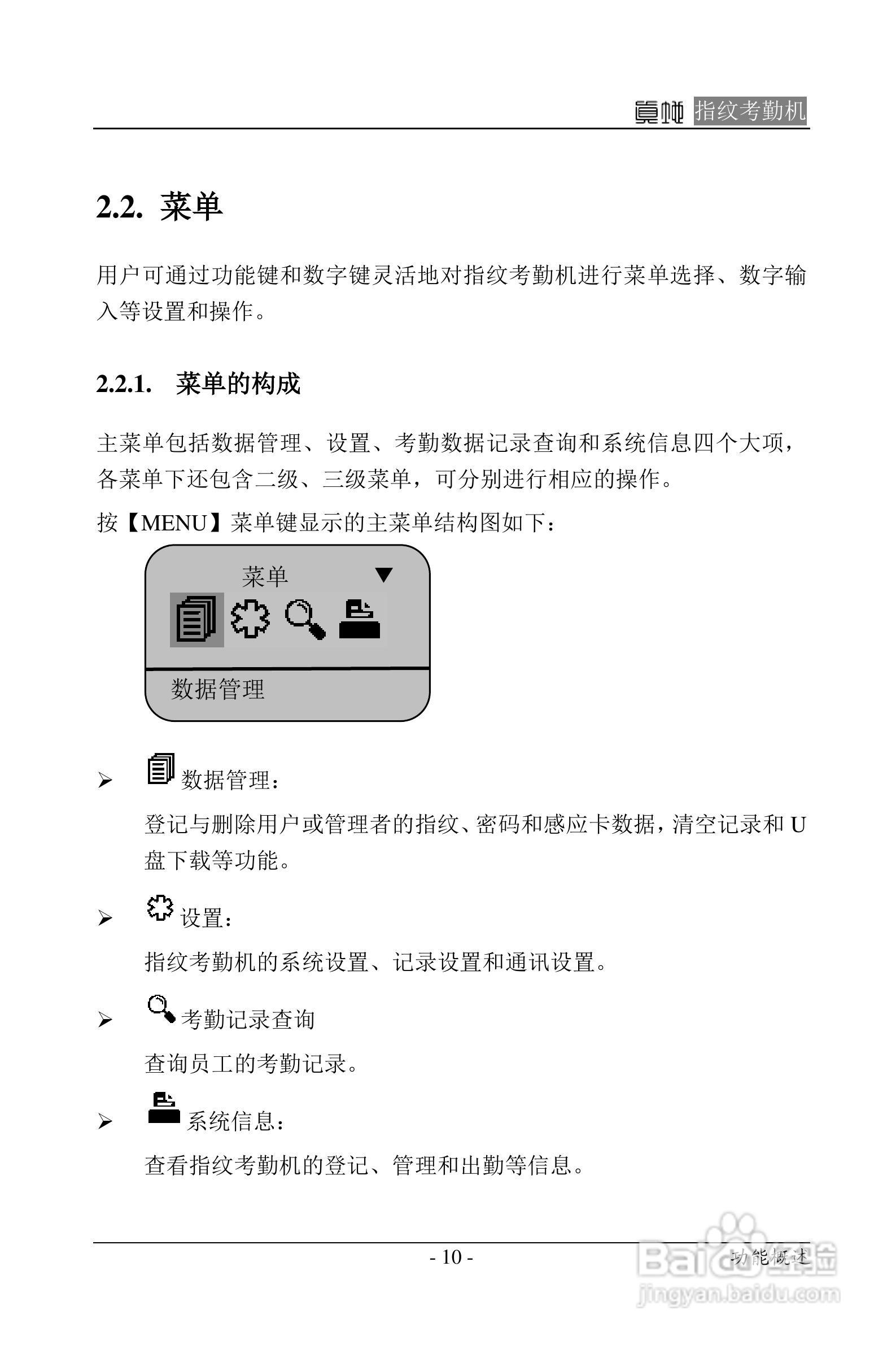 真地指纹考勤机硬件说明书:[1]