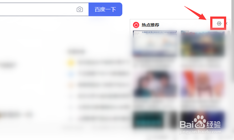搜狗浏览器怎么关闭热点推荐
