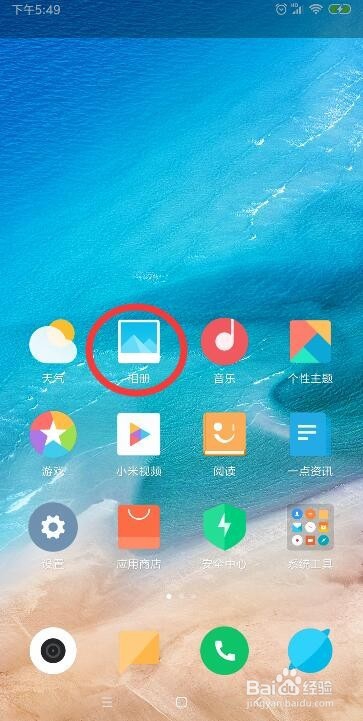 小米手机照片怎么加密