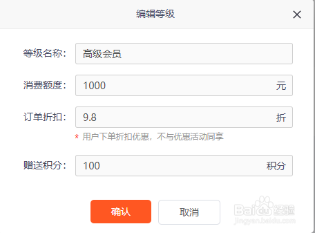 新商云电商系统如何快速编辑会员等级